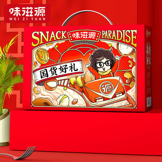 味滋源国货好礼8种零食礼盒658g 新春年礼 商品图2