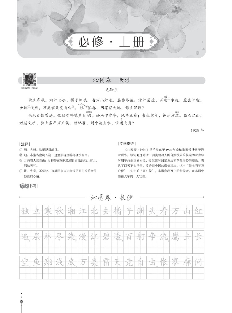 《高中必背古诗词字帖47篇(楷书)》-02.jpg