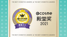 COSME2021~殿堂奖