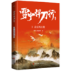 雪中悍刀行(3春雷闯江湖) 商品缩略图0