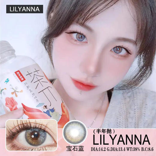 LilyAnna +宝石蓝（半年抛） 商品图0