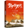 雪中悍刀行(18天下共逐鹿) 商品缩略图0