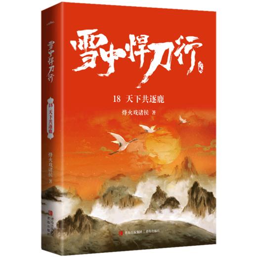 雪中悍刀行(18天下共逐鹿) 商品图0