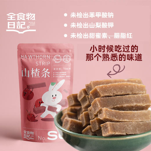 全食物日记 S6 山楂条100g/袋 商品图0