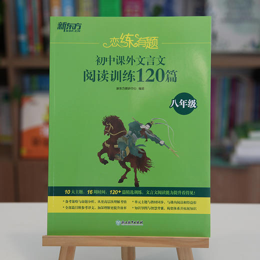 恋练有题初中课外文言文阅读训练120篇八年级 用16周的时间，完成120+篇文言文或古诗词的练习，以提高文言文或古诗词阅读能力。 商品图2