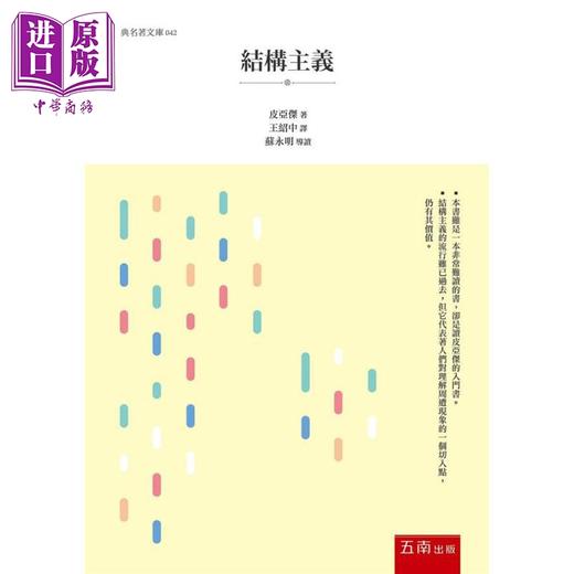 预售 【中商原版】结构主义 港台原版 皮亚杰 五南 商品图0