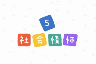 5、亲子魔法卡（社会情怀） 商品图0