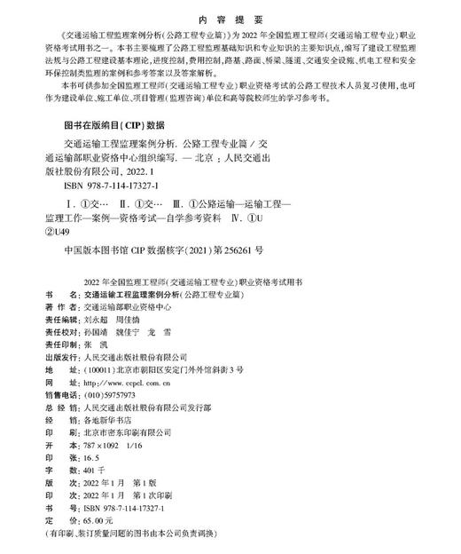 交通运输工程监理案例分析（公路工程专业篇） 商品图3