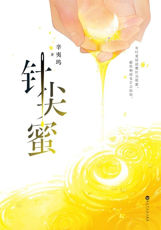 针尖蜜(共2册) 商品图2