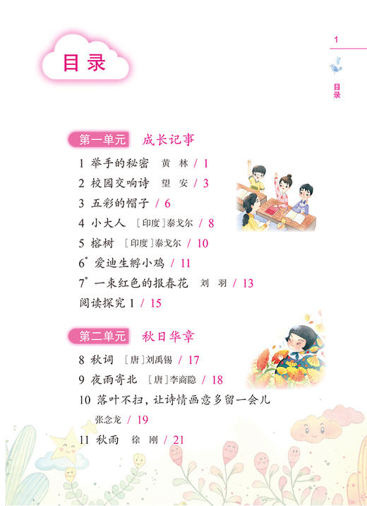 稻草人生了一枚蛋 三年级上册课外阅读书籍 李光卫主编 小学生快乐阅读丛书 3年级第一学期语文阅读课外书 上海教育出版社fb 商品图1