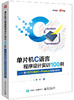 单片机C语言程序设计实训100例——基于STC8051+Proteus仿真与实战 商品缩略图0