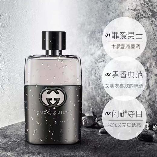 GUCCL古驰罪爱男香90ml 商品图1