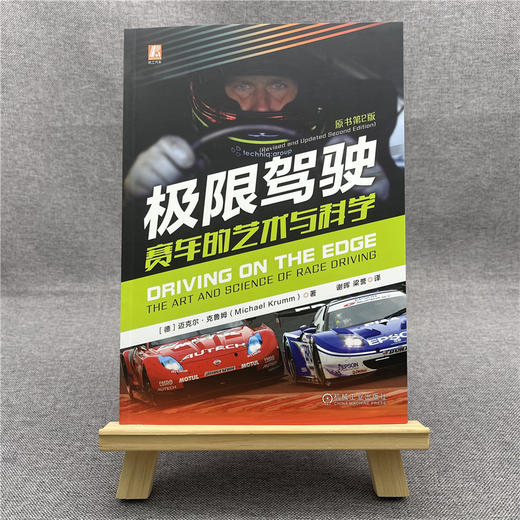 极限驾驶：赛车的艺术与科学 商品图3