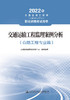交通运输工程监理案例分析（公路工程专业篇） 商品缩略图2