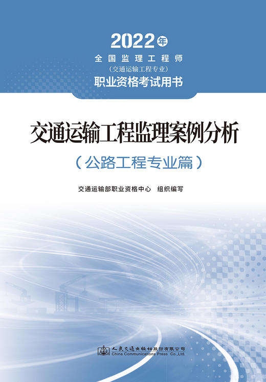 交通运输工程监理案例分析（公路工程专业篇） 商品图2
