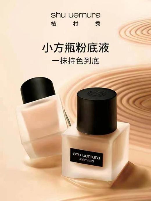 植村秀（Shu uemura）新品小方瓶羽纱持妆粉底液674（满599享省内包邮） 商品图1