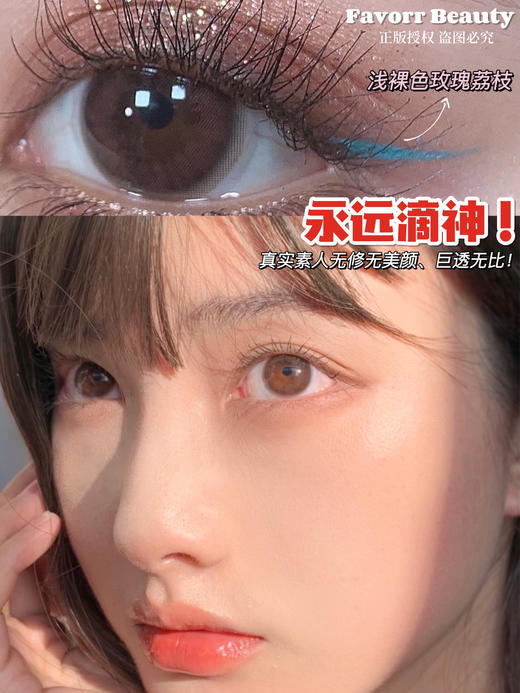 Favorr Beauty 美瞳日抛 旺仔粉棕 直径14.2mm着色13.0mm 商品图0