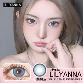 LilyAnna  山楂树蓝（半年抛）