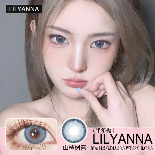 LilyAnna  山楂树蓝（半年抛） 商品图0
