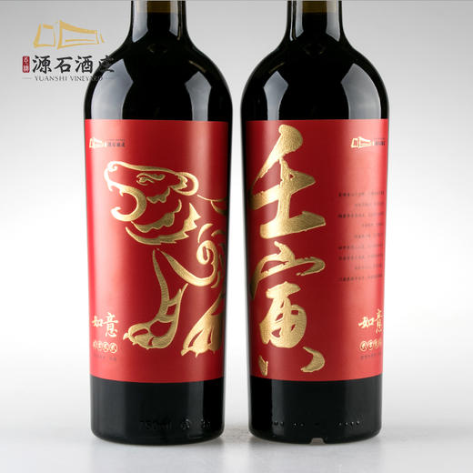 如意·壬寅新春纪念干红葡萄酒 商品图1