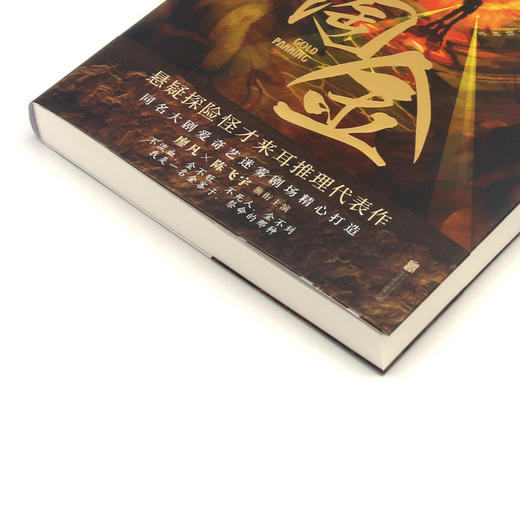 淘金 商品图1