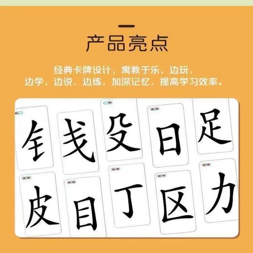 魔法汉字组合卡片 扑克儿童识字卡偏旁部首 商品图2