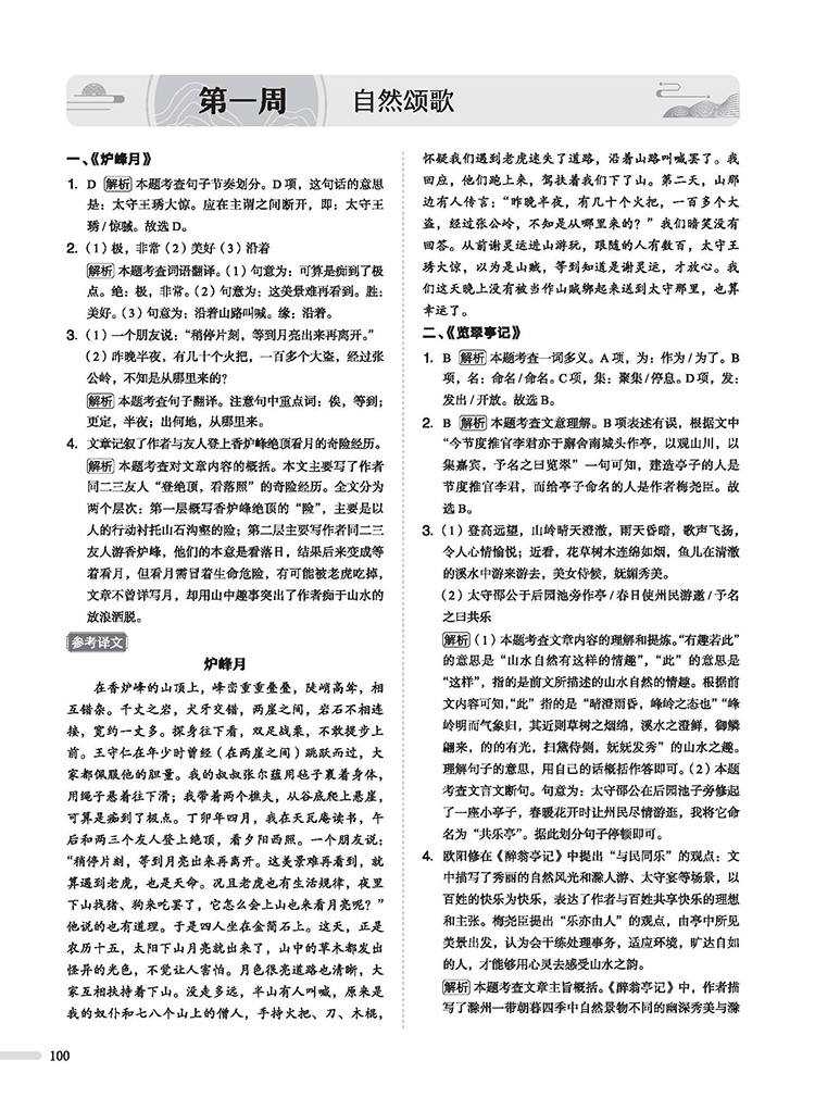 《恋练有题-初中课外文言文阅读训练120篇(九年级)》内文图_页面_6.jpg