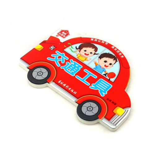 交通工具/我的认知书 商品图1
