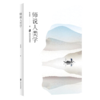 师说人类学 商品缩略图0