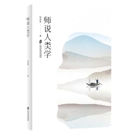 师说人类学 商品图0