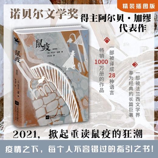 鼠疫(插图版)(精) 商品图2