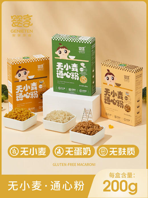婴享大米糙米小米黑米通心粉不含小麦麸牛奶鸡蛋205g 商品图0
