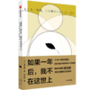 如果一年后我不在这世上 商品缩略图0