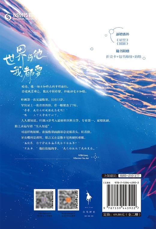世界与他我都要(共2册) 商品图2