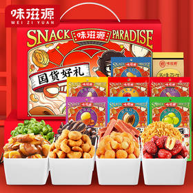 味滋源国货好礼8种零食礼盒658g 新春年礼