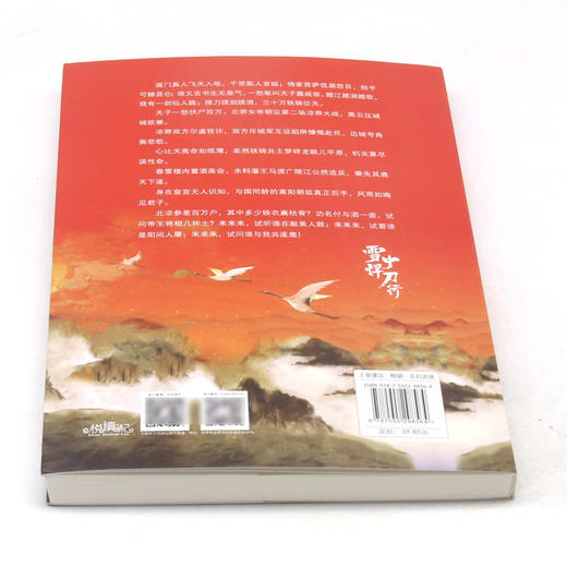 雪中悍刀行(18天下共逐鹿) 商品图3