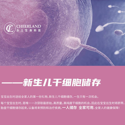 新生儿-脐带间、胎盘羊膜间和蜕膜间充质干细胞储存20年（种子细胞≥2千万） 商品图0