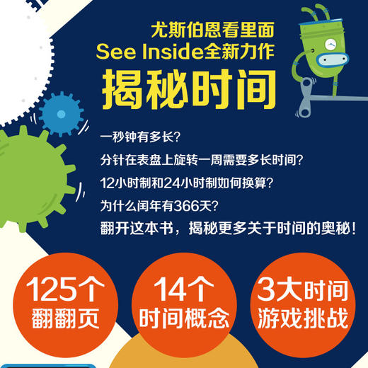 尤斯伯恩看里面揭秘时间】乘除法小数几何加减数学科普翻翻书3d立体书 宝宝儿童硬壳纸绘本 幼儿启蒙百科全书认识时间数学趣味科普 商品图2