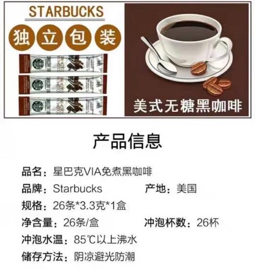 STARBUCKS VIA 星巴克速溶咖啡 哥伦比亚口味26条包邮，美国代购，无中文标签，介意慎拍 商品图8