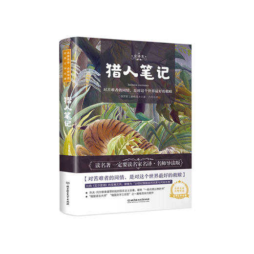 猎人笔记 商品图0