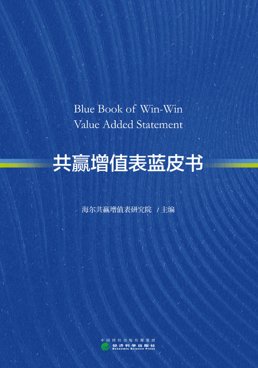 共赢增值表蓝皮书 商品图1