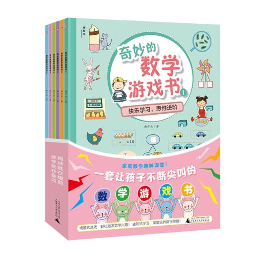 神秘岛 奇妙的数学游戏书（全6册） 商品图0