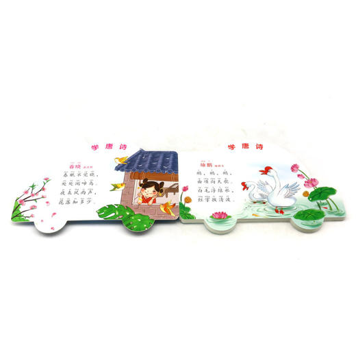 学唐诗/我的认知书 商品图3