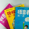 全脑开发第一课：记忆训练第一课/创意写作第一课/语言表达第一课（套装共三册） 商品缩略图4