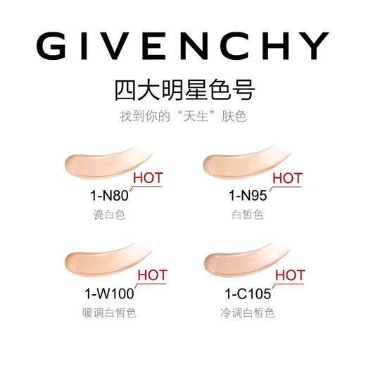 纪梵希GIVENCHY明星柔光粉底液 商品图2