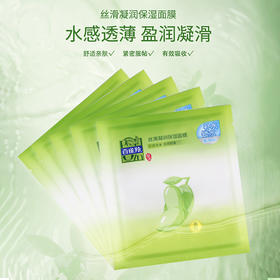 百雀羚丝滑凝润保湿面膜