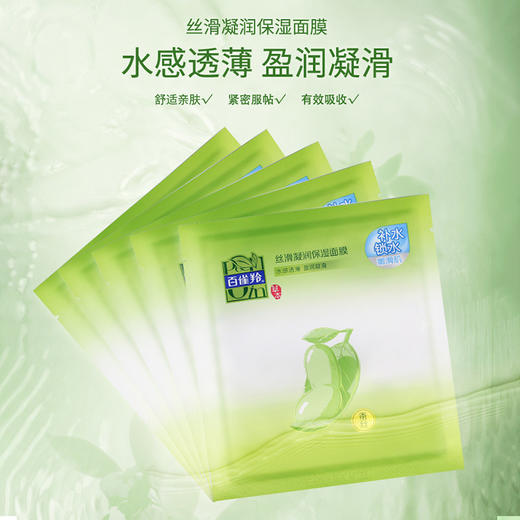 百雀羚丝滑凝润保湿面膜 商品图0