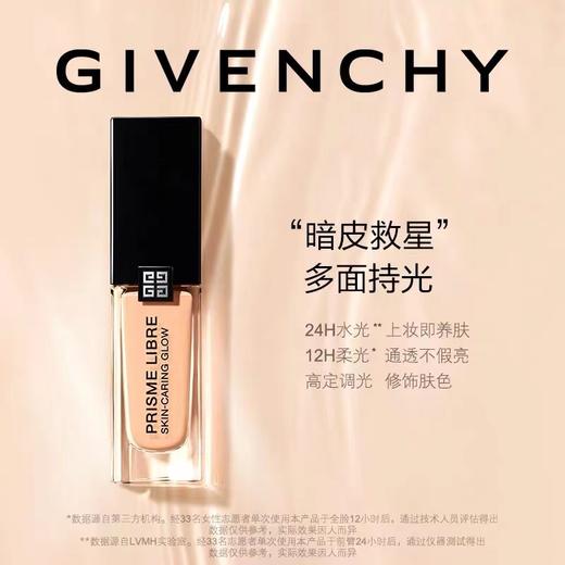 纪梵希GIVENCHY明星柔光粉底液 商品图1