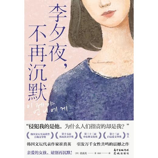 李夕夜不再沉默 商品图1