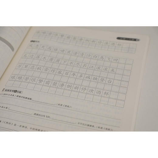 新东方高中必背古诗词字帖47篇 楷书 通过古诗词诵读、原文书写、名句攻克、链接高考真题等板块，让学生在同步学习和复习备考时，熟悉高考古诗词基础知识点，了解高考名篇名句默写题常考题型。 商品图2